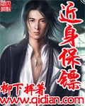 近身保镖