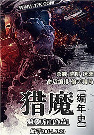 猎魔编年史