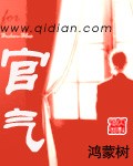 官气
