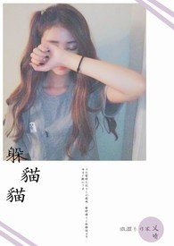 躲猫猫