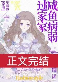 咸鱼病弱过家家[穿书]
